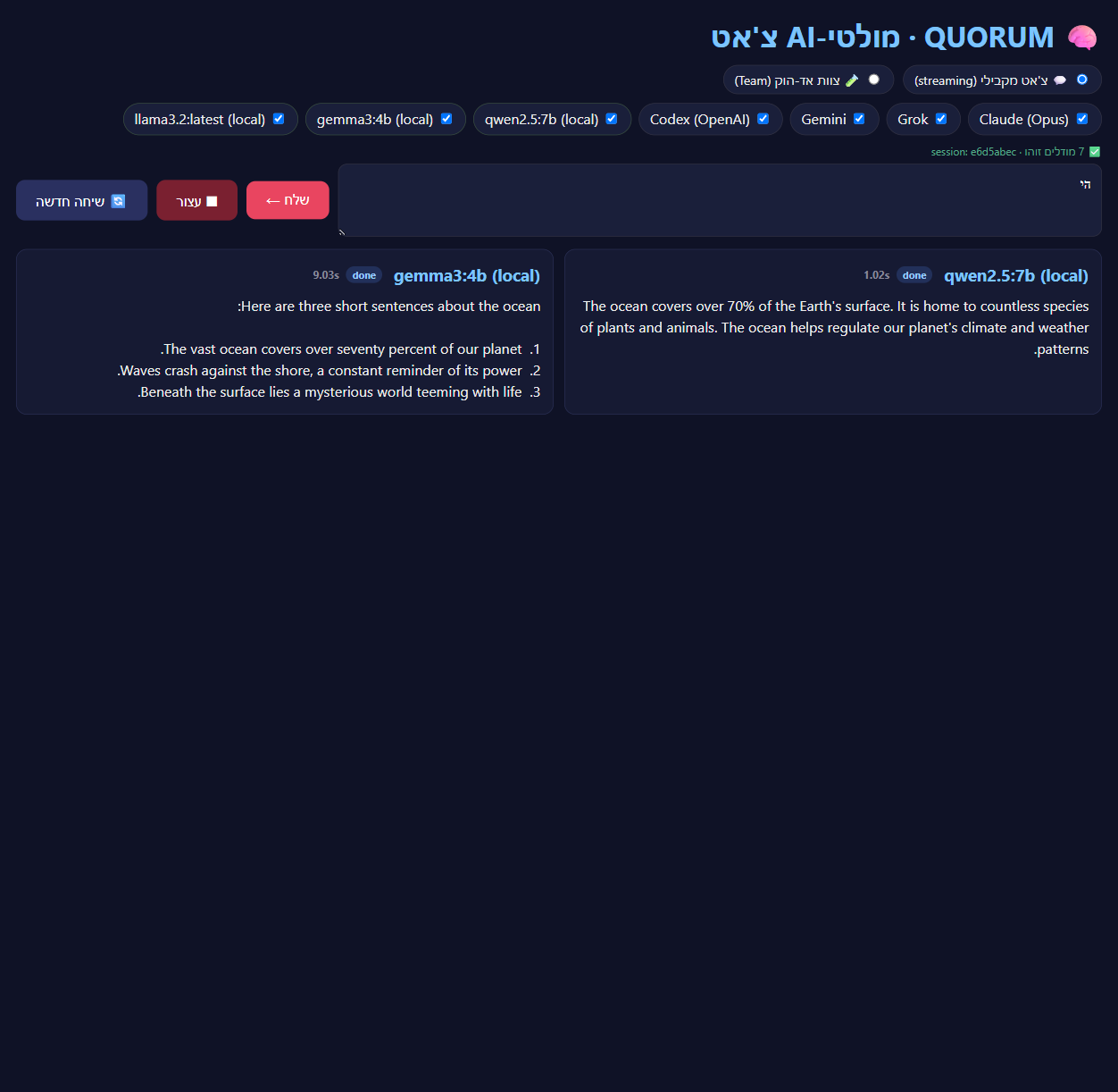 QUORUM multi-AI chat — צילום מסך